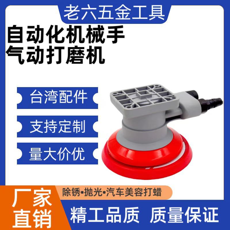 震动式气动砂纸机方形圆形异形气动机械手打磨抛光机研磨机机械臂