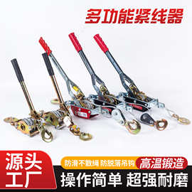 厂家批发多功能紧线器钢丝绳收紧器手扳式收线器电力施工工具