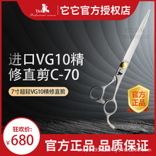台湾它它taa官方旗舰店宠物美容精修直剪7寸剪刀C-70进口VG10钢