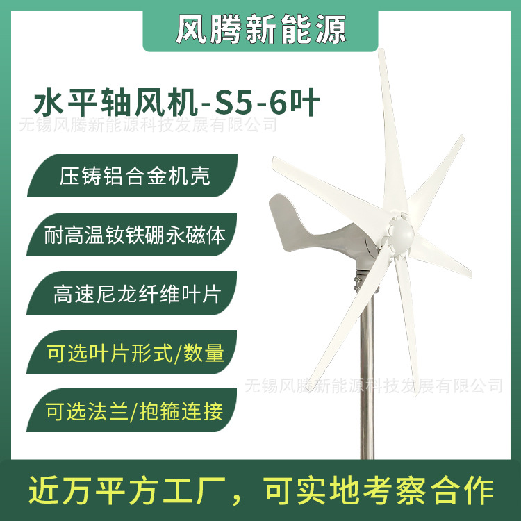 S5型 300W 6叶片 12V24V48V 水平轴小型风力发电机 工厂直销