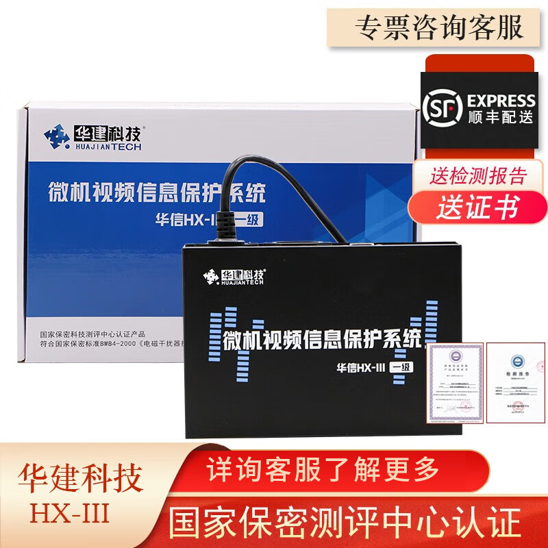 华建 HX-III 微机视频信息保护系统华信防泄密相关保护系统计算机