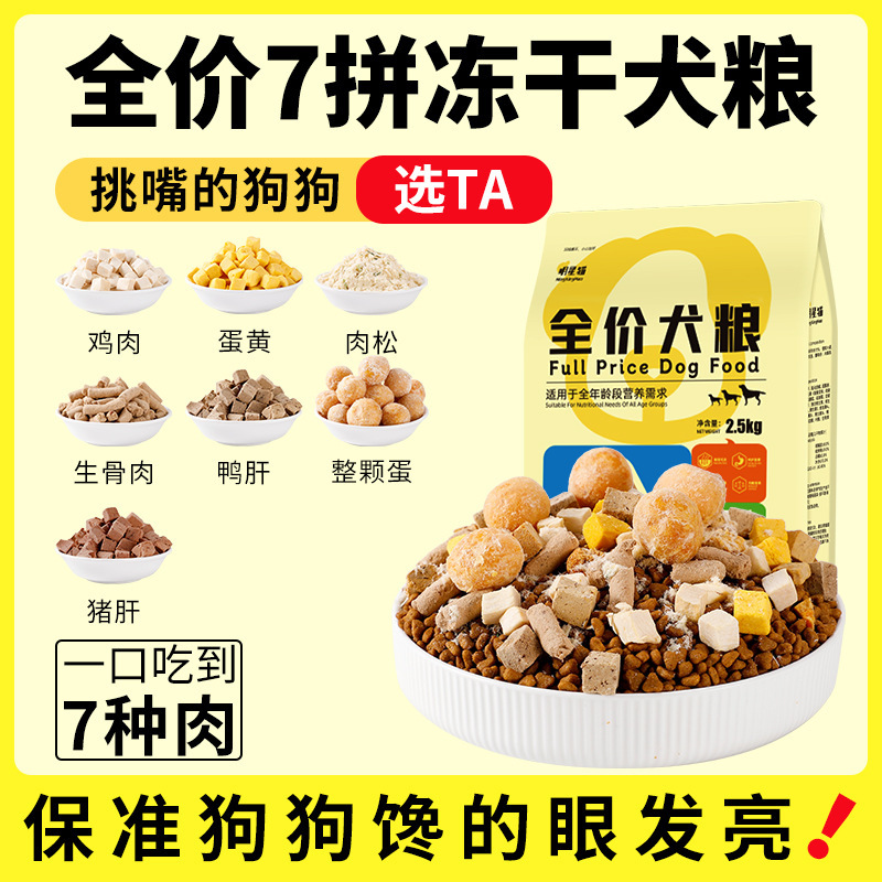 Comida para perros liofilizada Cachorros adultos de uso general Teddy Corgi Bichon Golden Retriever Comida especial para perros de precio completo Tienda insignia Genuino