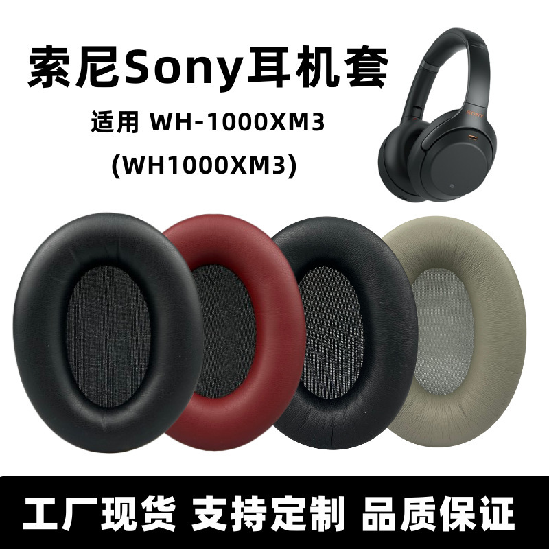 Suitable for Sony 1000Xm3 Headphone Cover Sony Wh-1000Xm3 Earmuffs Lambskin Replacement Earmuffs Head Beam Cover