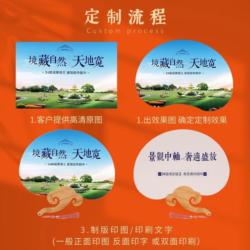 扇子团扇来图图案LOGO图片二维码印刷扇面广告扇国潮风