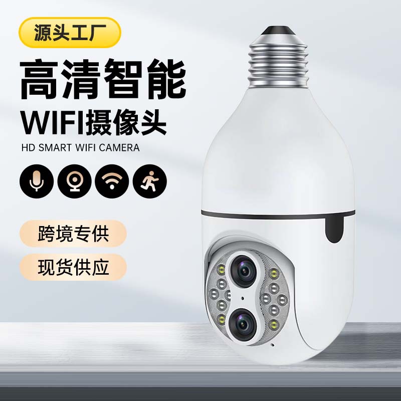 跨境双目无线WIFI灯泡摄像头全景全彩云台家用室内灯座监控摄像器