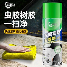 汽车虫胶树胶清洁剂车用温和去污不伤车漆虫渍树胶鸟粪泡沫清洁剂