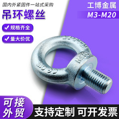 镀锌吊环螺丝DIN580镀锌吊环螺丝起重加长吊环索具德标吊环螺栓