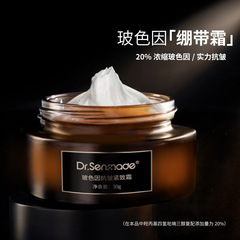 森璣舍 黑繃帶面霜滋潤保濕修護緊緻抗老抗皺淡紋20%玻色因面霜