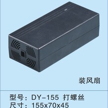 供应120W桌面式电源外壳/两头出线适配器外壳/电动车充电器外壳