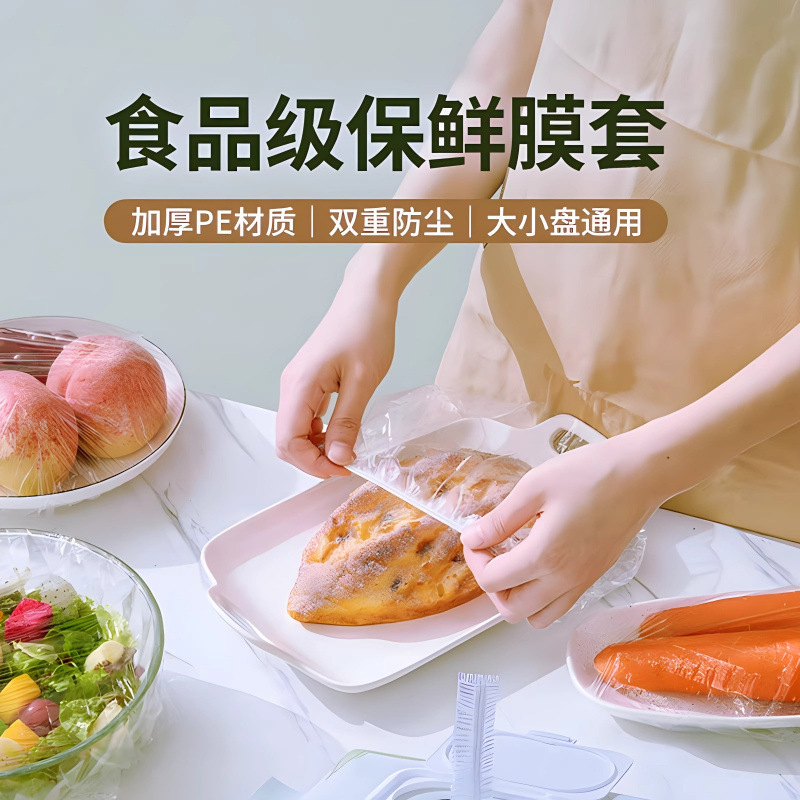 壁挂抽取式一次性保鲜膜套食品级专用剩菜套保鲜袋家用冰箱碗盖套|undefined