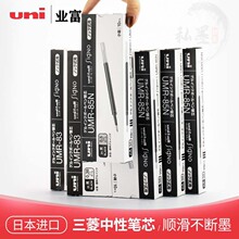 原装进口正品日本UNI三菱水笔芯UMR-85/85N K4/K6按动中性笔芯