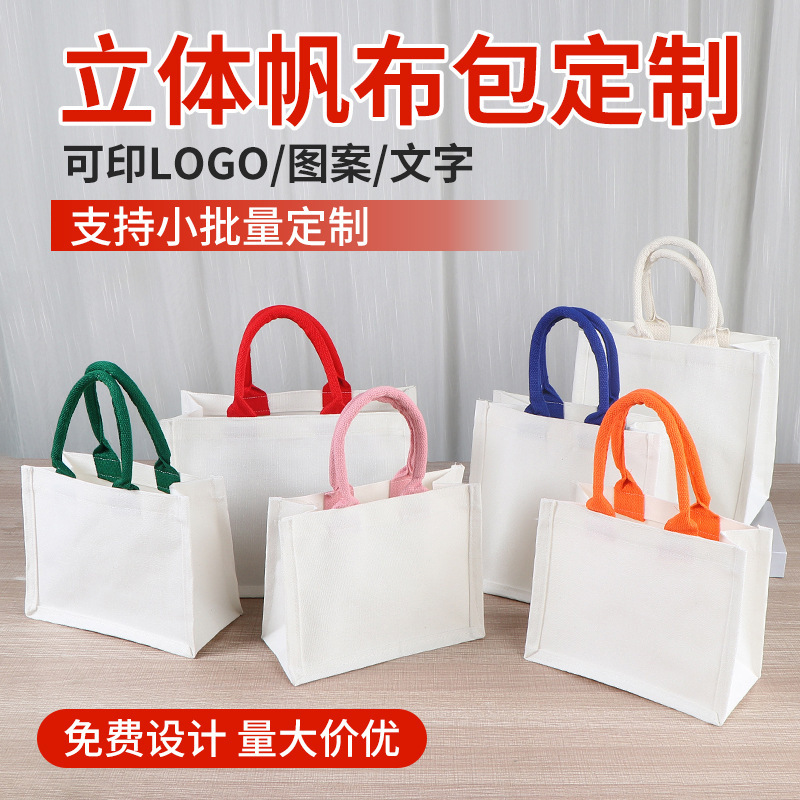 帆布立体袋购物托特定制手提空白收纳漂漆专用涂鸦麻布袋帆布袋|undefined