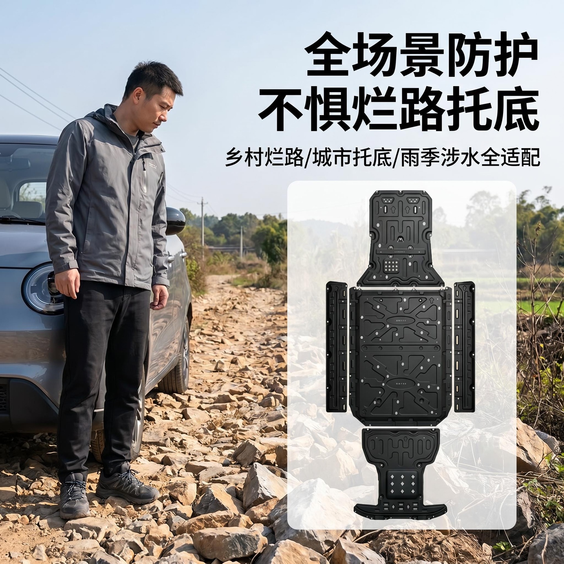 Chery Qq3Ev Pure Electric Vehicle Chassis Guard Plate, Engine Battery under Guard Plate, Wiring Harness, Fuel Tank Armor, Anti-Collision Protection