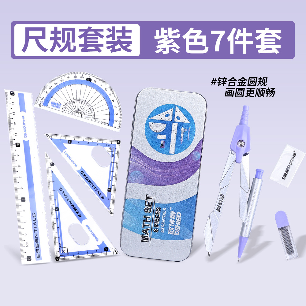 Conjunto de reglas de brújula estudiantes premios materiales de estudio papelería al por mayor examen 8 piezas conjunto de reglas de brújula 7
