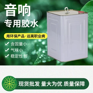 多用途环保音箱专用喷胶强力胶水海绵喷胶厂家批发OEM