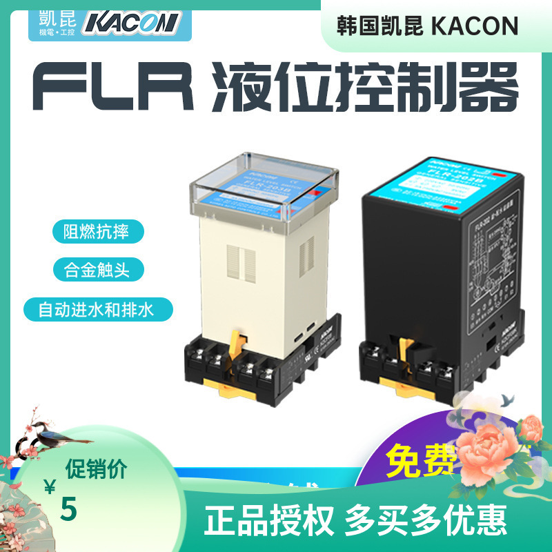 凯昆KACON水箱自动感应水位液位控制继电器FLR-202/203BC/HS-3A