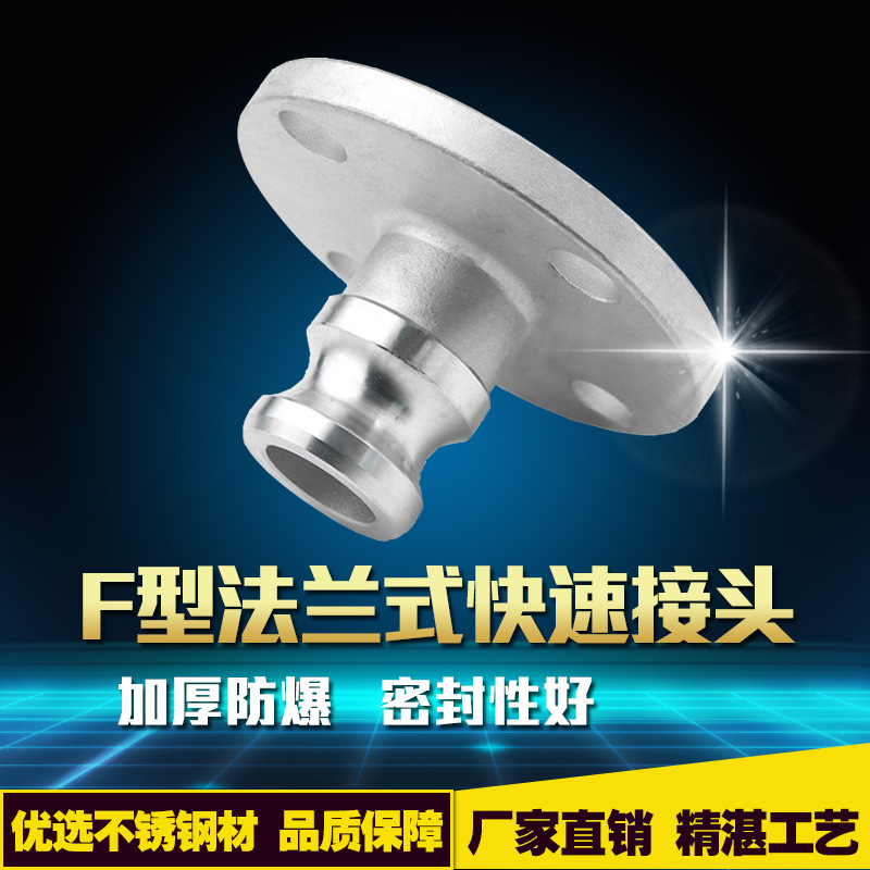 304不锈钢快速接头F型法兰阳端水泵管液压油管配件扳把式高压快接