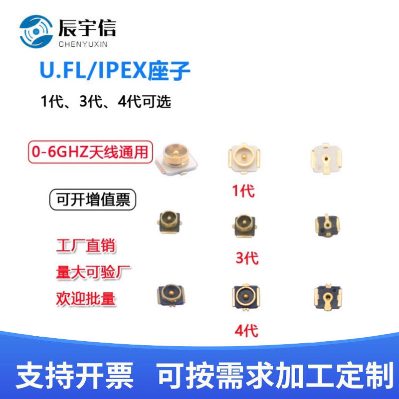IPEX端子座 1/3/4代板端贴片ipex RF座 贴片天线座子4g5g6g天线用