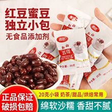 红豆蜜豆糖蜜豆即食熟红小豆家用小包装豆沙馅料甜品奶茶烘焙专用