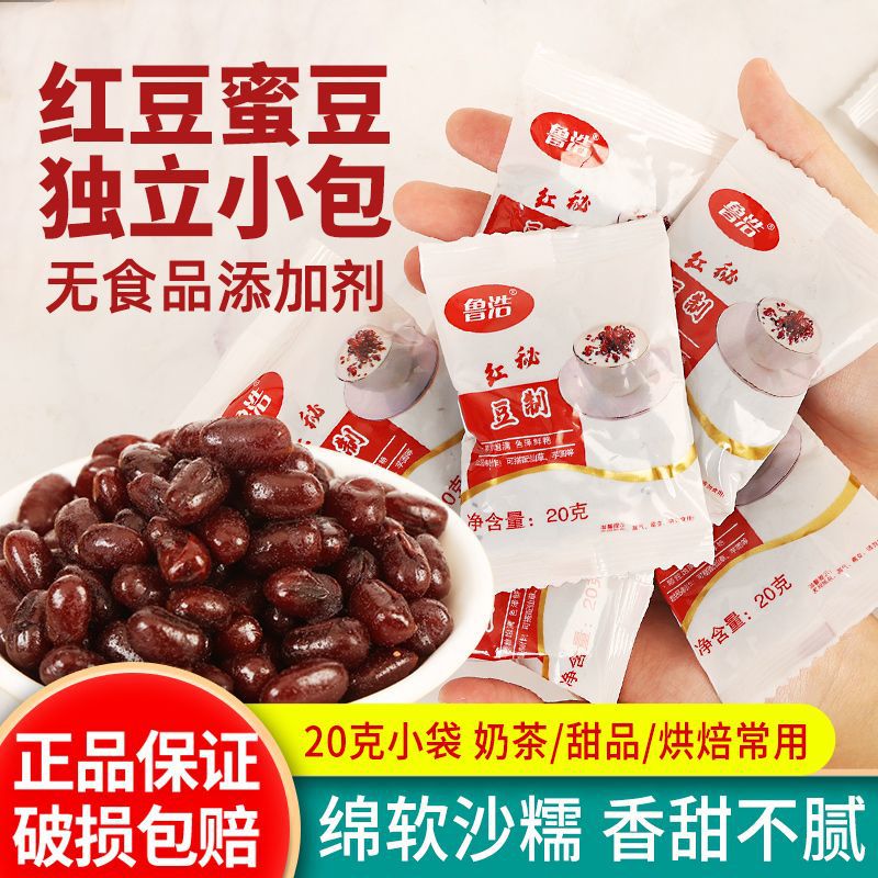 红豆蜜豆糖蜜豆即食熟红小豆家用小包装豆沙馅料甜品奶茶烘焙专用