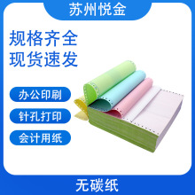 高品质计算机连续纸ncr复印纸计算机连续无碳纸联单  NCR PAPER