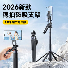 2026新款磁吸自拍杆拍摄拍照手机支架落地四脚架便防抖可伸缩蓝牙