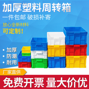 Thickened Parts Box Rectangular Turnover Box Plastic Box Material Box Accessories Box Screw Hardware Tool Box Plastic Frame
