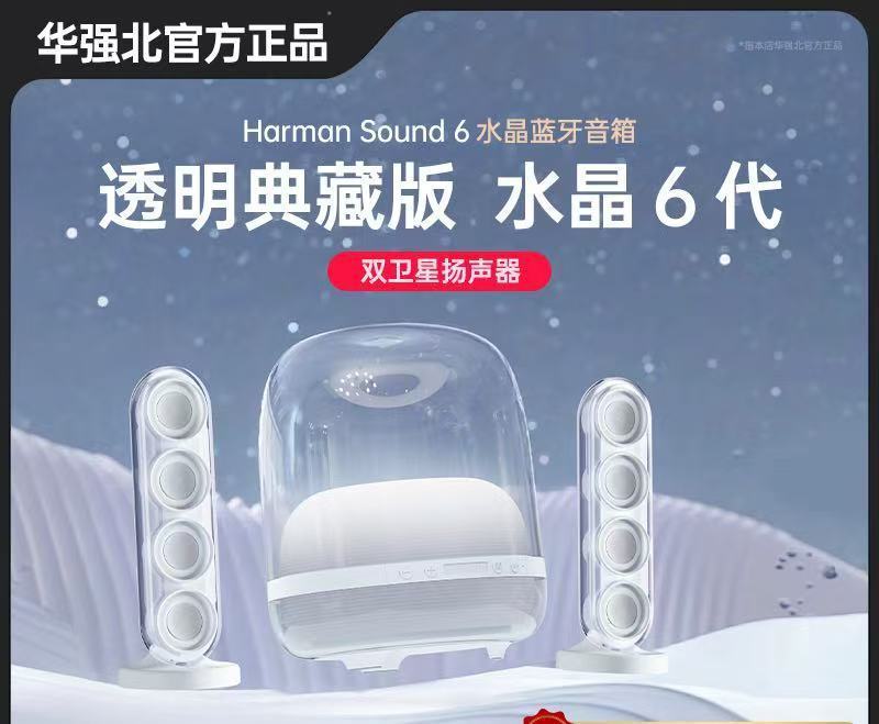 华强北同款琉璃蓝牙音箱透明水晶4代哈曼卡顿音响家用高品质批发|undefined