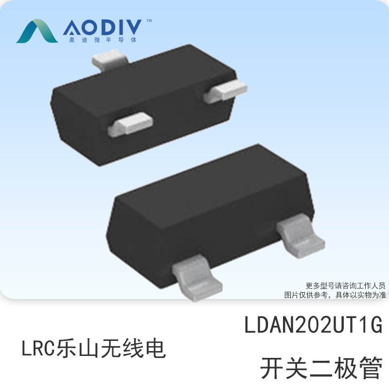 LRC乐山无线电 LDAN202UT1G 80V 100MA SOT-323 开关二极管 N