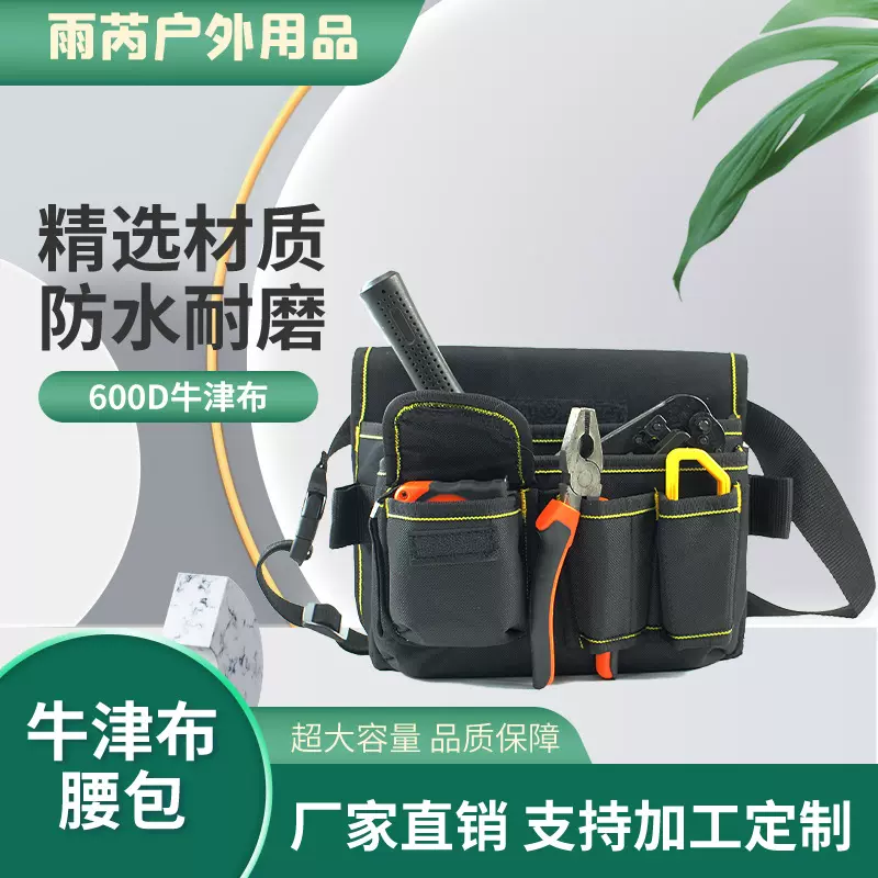 牛津布多功能工具腰包电工水电维修五金工具包定制便携式电工必备