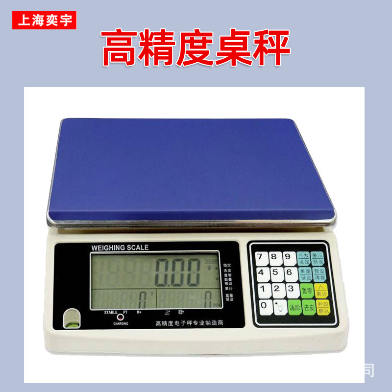 高精度电子秤