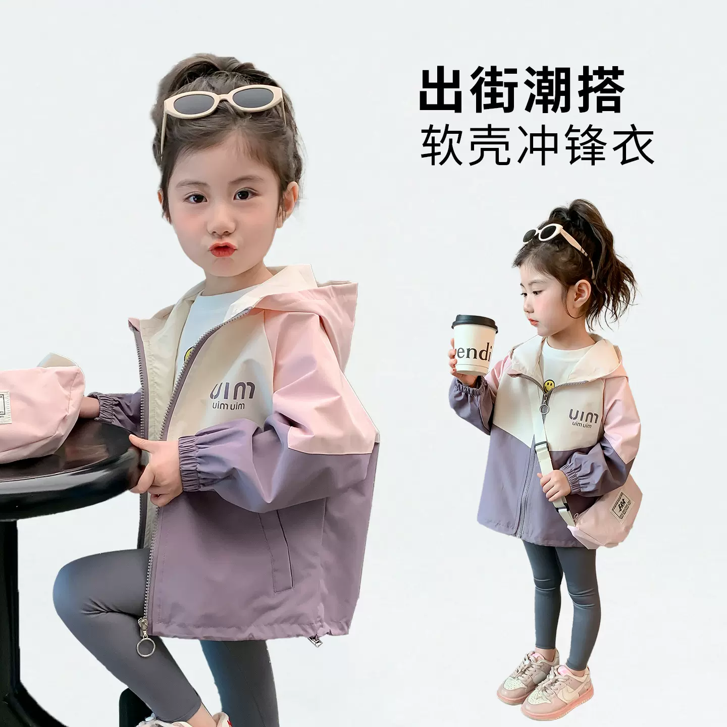 女童外套春秋款2026新款洋气女孩春季上衣儿童春装拼色连帽冲锋衣