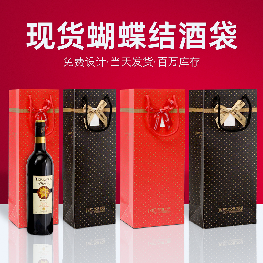 蝴蝶结单双支红酒袋礼品手提红酒纸袋现货批发葡萄酒包装手拎酒袋