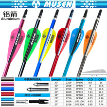 1416铝箭 1516铝箭 1616铝箭1416/1716/1816/1820/1916 铝箭箭支