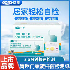 ヘリコバクターピロリ菌検査試験紙医療用独立包装家庭用自己検査hp試験紙非呼気カード