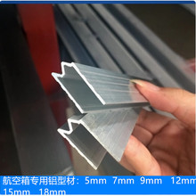 足1.5中公母槽中凹凸铝材鸳鸯铝材 航空箱专用铝材航空箱配件
