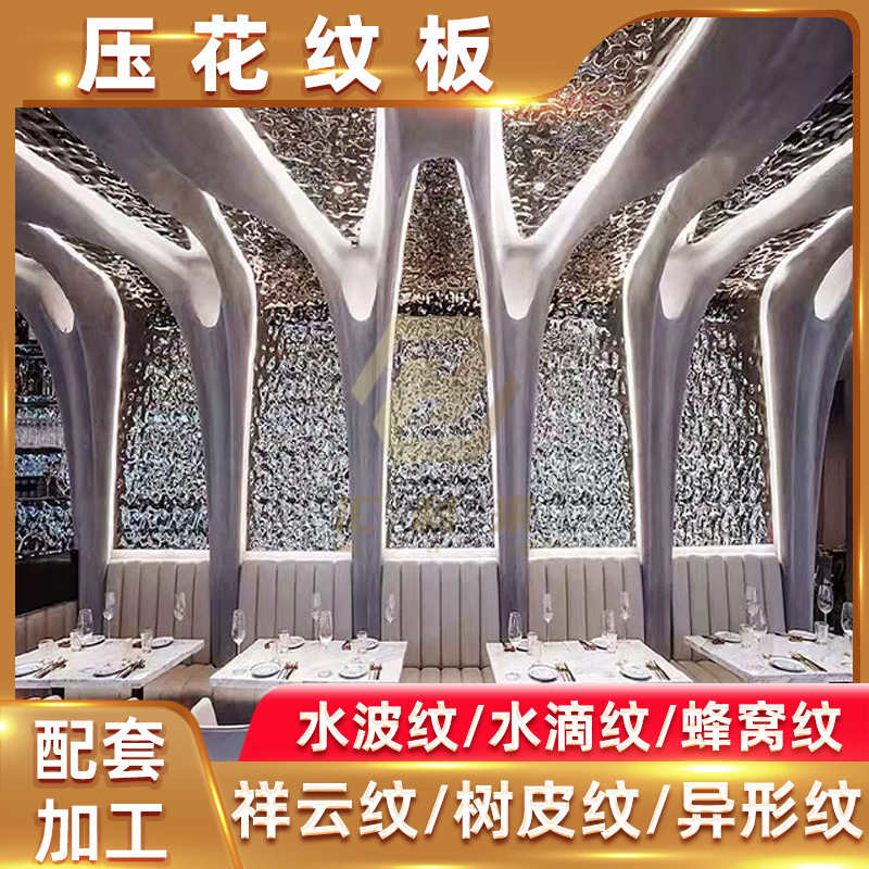 星级酒店餐厅酒楼不锈钢水波纹背景装饰板天花吊顶建筑装饰工程