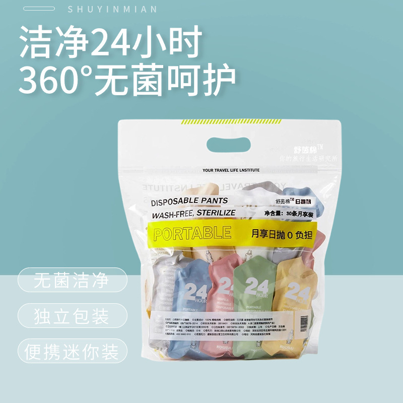 直販 毎日使える使い捨て女性用産後・妊婦用下着 個別包装 旅行用使い捨て下着|undefined