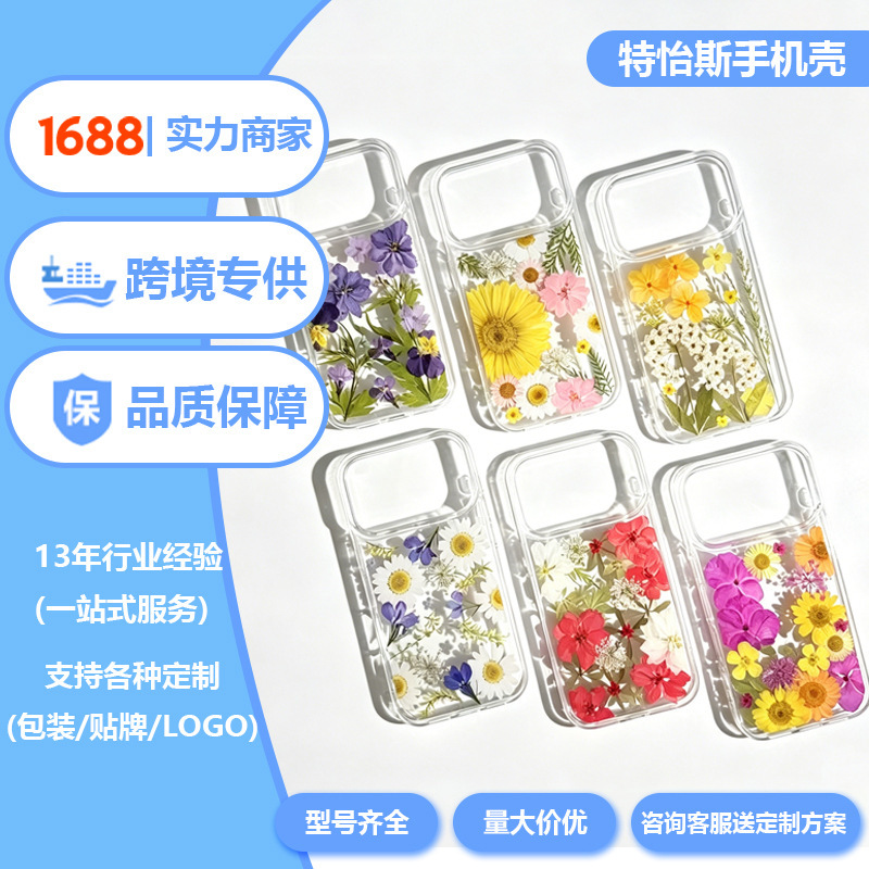 New real flower and dried flower Etsy hot-selling custom models suitable for Apple 16/17/18pm mixed batch resin phone cases New real flower and dried flower Etsy hot-selling custom models suitable for Apple 16/17/18pm mixed batch resin phone cases