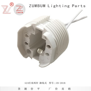 G24 Lamp Holder G24 Lamp Holder G24 Horizontal Plug Two-pin Lamp Holder G24 Disinfection and Sterilization Mosquito Killer Lamp Holder