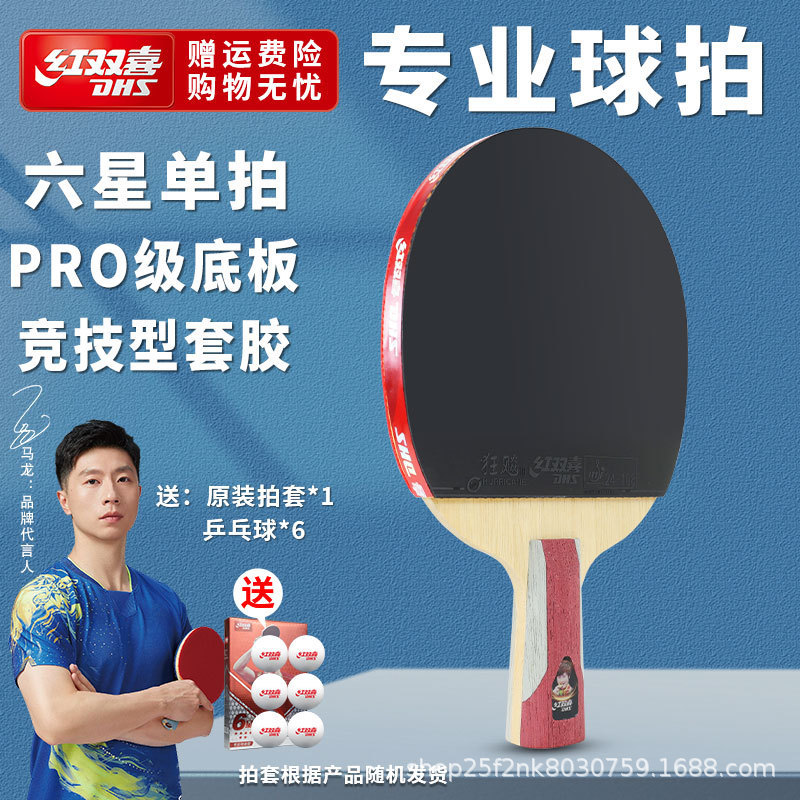 红双喜乒乓球拍一二三星初学儿童四五六星狂飙3成人大学生比赛拍|undefined