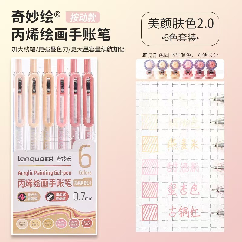 蓝果丙烯绘画专用手账笔plus版本90色全套彩色中性笔大容量全|undefined