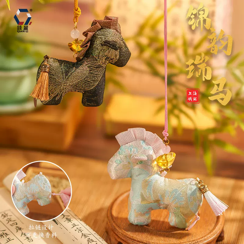 【钱丽】小马香囊锦缎香包挂件可替换香料仿宋锦中式香包空袋