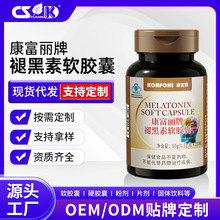 褪黑素软胶囊现货批发蓝帽保健品成人改善睡眠闪睡片褪黑素胶囊