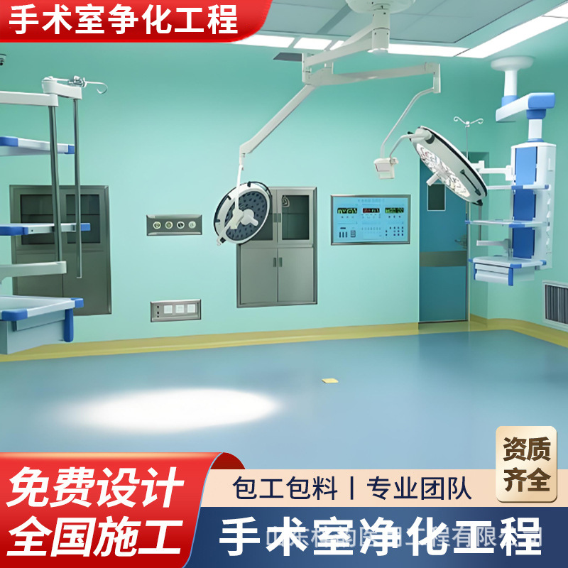 美容院 手术室净化装修设计 百级手术室净化万级手术室净化板施工