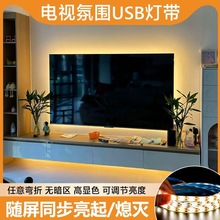 usb接口氛围灯带超亮5v低压电视背景墙装饰自粘背胶led灯条电池款