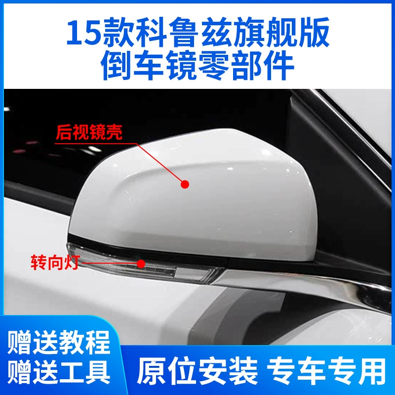 Подходит для 15 Chevrolet Cruze, корпус зеркала заднего вида, рамка объектива, флагманское зеркало заднего вида Cruze, указатель поворота