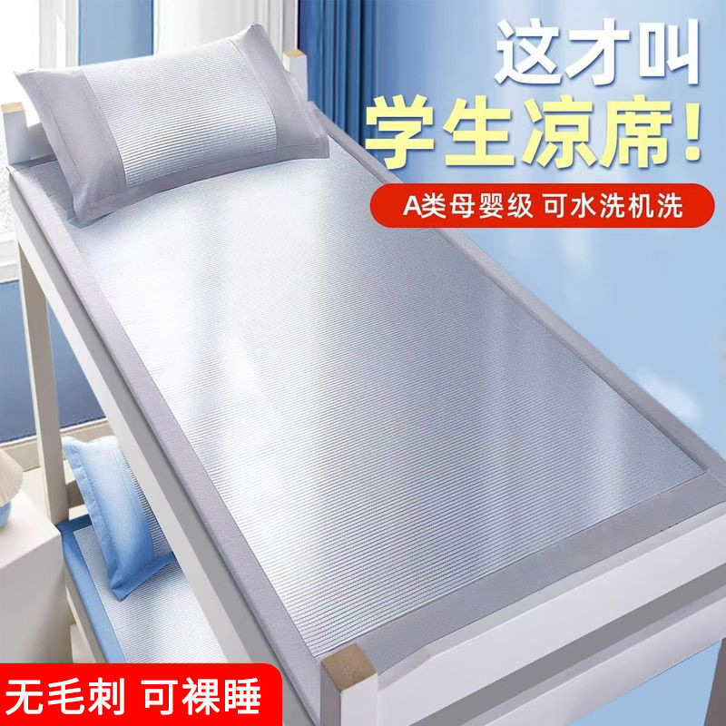 Class a Ice Silk Mat Three-Piece Set Summer Dormitory Mat Baby Can Use Summer 2025 New Bed Sheetss and Mattresses