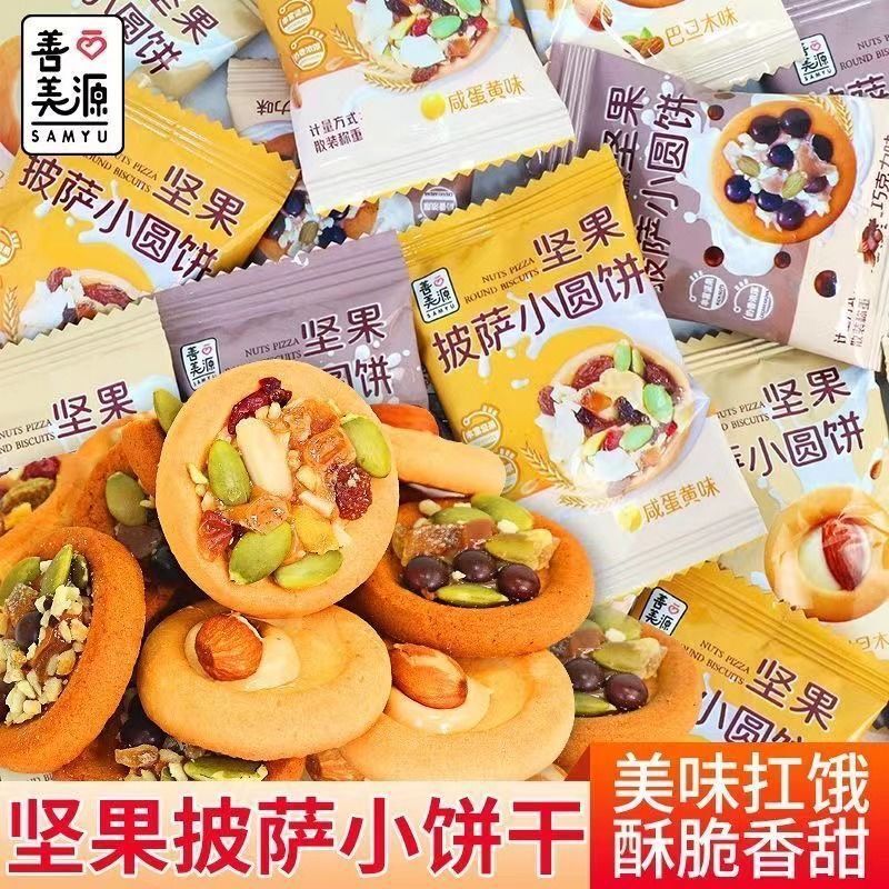Nut Pizza Biscuits, Cookies, Bulk Snacks, Wholesale Snacks, Bulk Food Snacks Wholesale