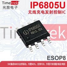 英集芯 无线充电发射控制IC IP6805U ESOP8 5W NMOS全桥驱动 FOD